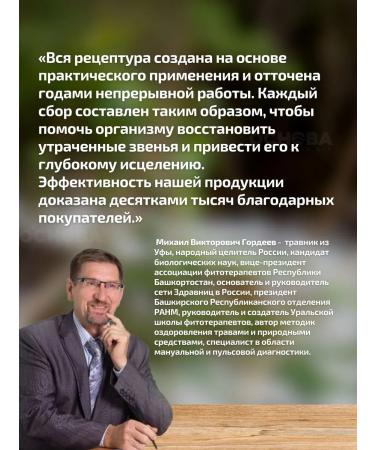 Herbalist Gordeev MV Monastic 16 herbs tablets No. 90 2 pieces - Buy Online on GoSupps.com