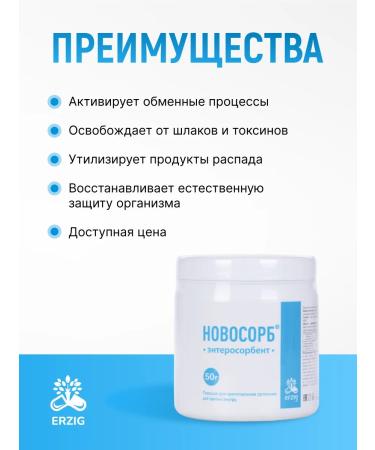 Erzig Enterosorbent Novorosorb 3+ 50g - Buy Online on GoSupps.com