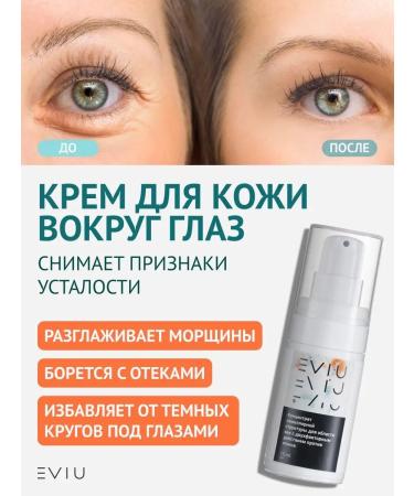 EVIU Anti -aging eyelids against edema and wrinkles