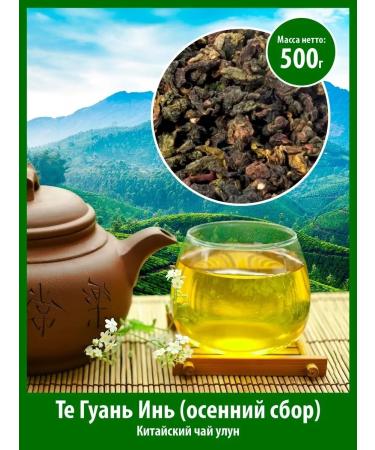 Gutenberg Green Tea thwan yin autumn gathering 500 g Chinese oolun