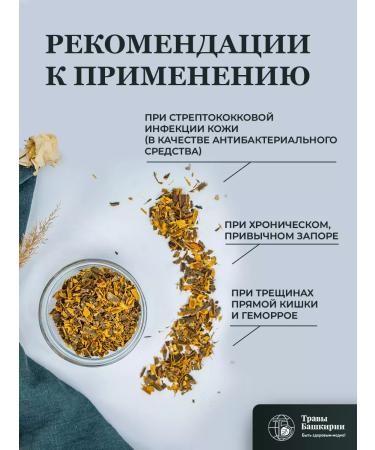 HERBS OF BASHKIRIA Crush bark 100 g - Buy Online on GoSupps.com