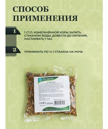 HERBS OF BASHKIRIA Crush bark 100 g - Buy Online on GoSupps.com