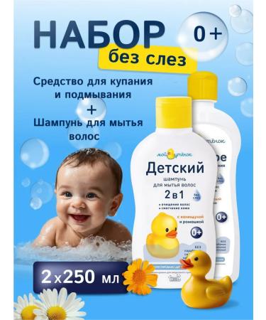 My duckling Shampoo Children's shower gel 2v 1 from birth set 2pcs