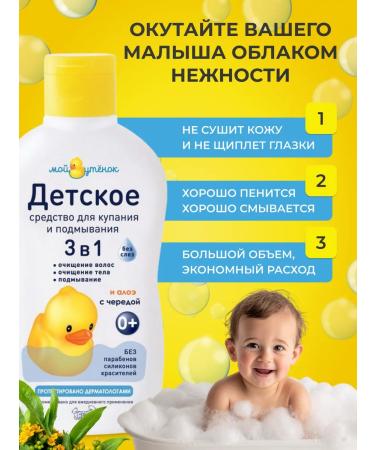 My duckling Shampoo Children's shower gel 2v 1 from birth set 2pcs - Buy Online on GoSupps.com