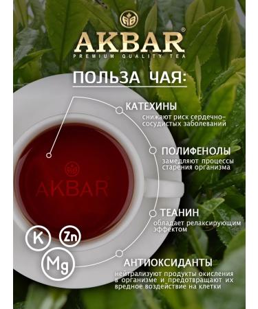 AKBAR Black tea sheet 250g - Buy Online on GoSupps.com