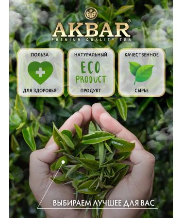 AKBAR Black tea sheet 250g - Buy Online on GoSupps.com