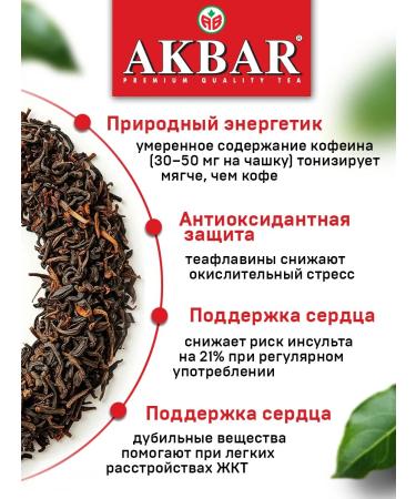 AKBAR Black Black Kololistova 100g Ceylon - Buy Online on GoSupps.com