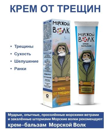 SPECIAL OINTMENT Cream-balm from cracks by the sea wolf 44 ml