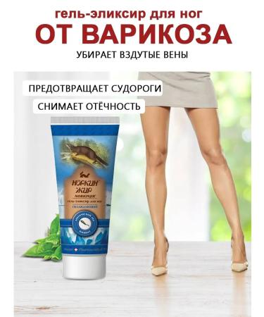 MINK FAT Elixir for legs cooling from varicose veins