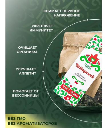 HERBS OF BASHKIRIA Black tea with herbs Tatar - Buy Online on GoSupps.com