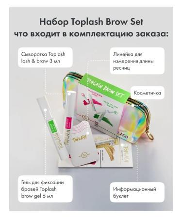 Toplash Eye -gel serum and eyebrow gel eye care set - Buy Online on GoSupps.com