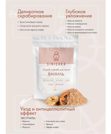 Titmouse Body scrub Anti -cellulite vanilla - Buy Online on GoSupps.com