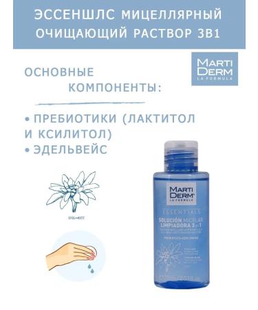 MartiDerm Micellar water for removing makeup 3B1 75 ml - Buy Online on GoSupps.com