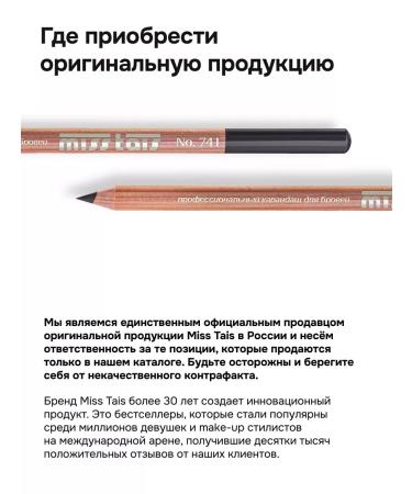 Miss Tais Pencil for eyebrows and eyes persistent brown 741 shade - Buy Online on GoSupps.com