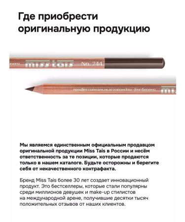 Miss Tais Pencil for eyebrows and eyes persistent brown 744 shade - Buy Online on GoSupps.com