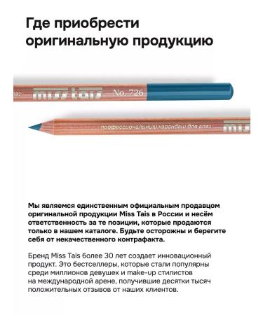 Miss Tais Pencil for the eyes and eyebrows soft persistent 726 shade - Buy Online on GoSupps.com