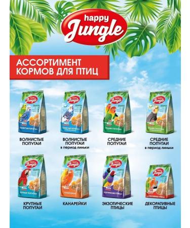 HAPPY JUNGLE Feed for wavy parrots with molting 500g - Buy Online on GoSupps.com