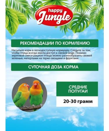 HAPPY JUNGLE Feed for parrots of medium 500g for birds - Buy Online on GoSupps.com