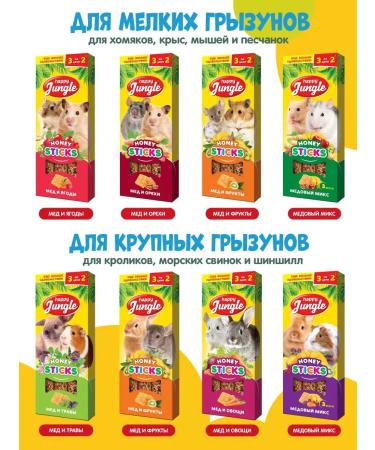 HAPPY JUNGLE A treat for large rodents of the stick 3 tastes - Buy Online on GoSupps.com