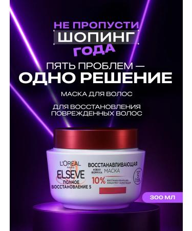 L'Oreal Paris Elseve hair mask Full recovery 5 300 ml
