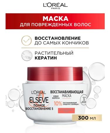 L'Oreal Paris Elseve hair mask Full recovery 5 300 ml - Buy Online on GoSupps.com