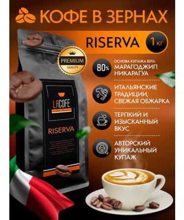 BLACK COFFEE Coffee in Lacofe Riserva grains 1 kg