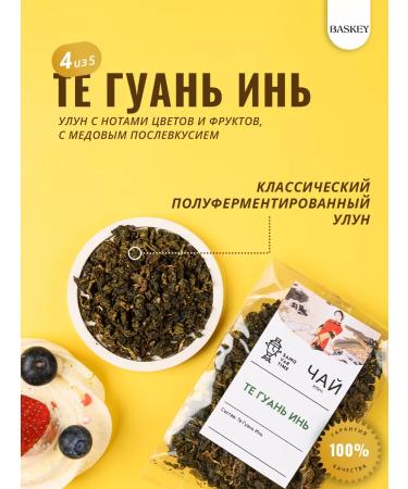 BASKEY Gift set Tea black green ulun 5 types - Buy Online on GoSupps.com