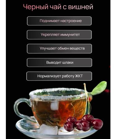 TEA BOA Black black tea with cherries 100 g - Buy Online on GoSupps.com