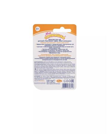 My sunshine Balm for the lips Children's panthenol 2.8g - Buy Online on GoSupps.com