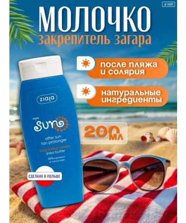 Ziaja Monk Monk Moisturizer after tan