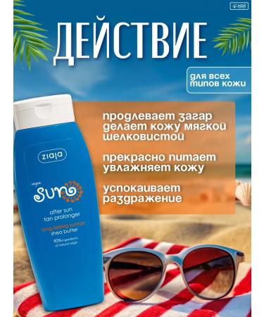 Ziaja Monk Monk Moisturizer after tan - Buy Online on GoSupps.com