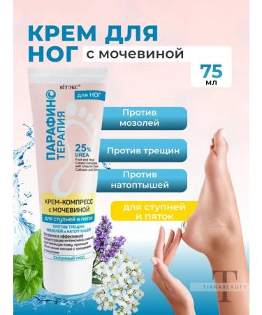 Vitex Cream-compress with urea for the legs