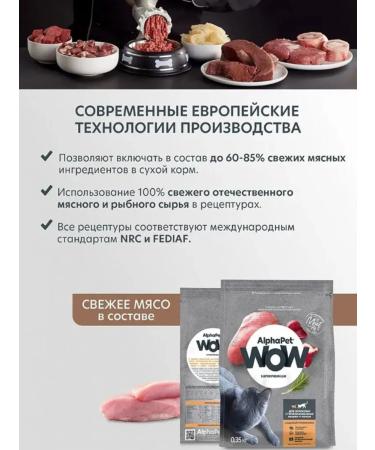 AlphaPet Dry Wow food for sterilized cats of a turkey 7 kg - Buy Online on GoSupps.com