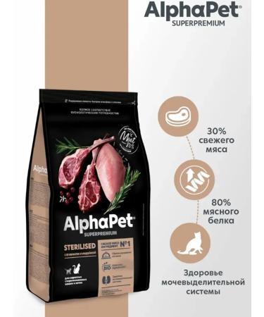 AlphaPet Dry cat food for sterilized lamb 7 kg - Buy Online on GoSupps.com