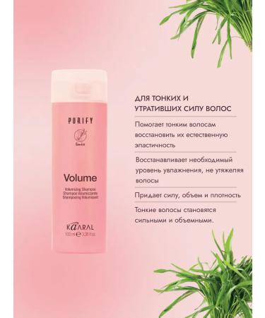 Kaaral Shampoo_Volume_Travel Purify Volume 100mm. - Buy Online on GoSupps.com