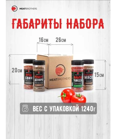 MEATBROTHERS Gift set of seasoning basic BB 4 pcs - Buy Online on GoSupps.com