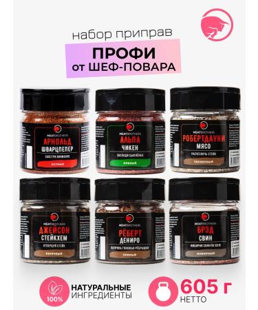 MEATBROTHERS Gift set of seasonings Profi MB 6 pcs