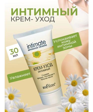 BIELITA Cream for intimate hygiene
