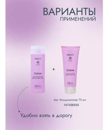 Kaaral Shampoo for dyed hair 100ml Purify Colore Protection - Buy Online on GoSupps.com