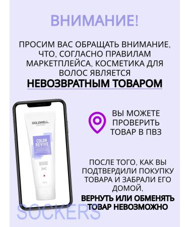 Goldwell Color Revive Cool Light Blond - tinting air conditioner 200ml - Buy Online on GoSupps.com