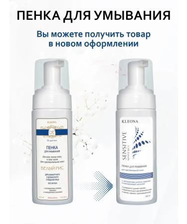 KLEONA Hypoallergenic natural foam for washing the face 150 ml - Buy Online on GoSupps.com