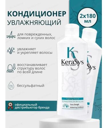 KeraSys Hair conditioner moisturizer 180 ml*2 pcs - Buy Online on GoSupps.com