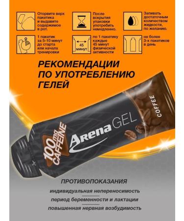 Arena Energy gel with caffeine coffee 8 pieces - Buy Online on GoSupps.com