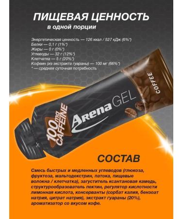 Arena Energy gel with caffeine coffee 8 pieces - Buy Online on GoSupps.com