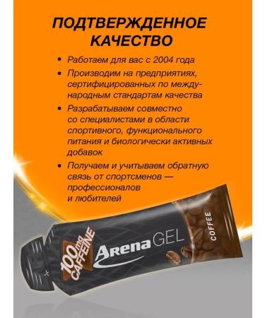 Arena Energy gel with caffeine coffee 8 pieces - Buy Online on GoSupps.com