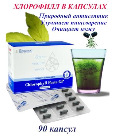 Santegra Chlorophyll detox cleansing the body Detox
