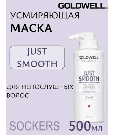 Goldwell Dualsenses Just Smooth 60 Sec Treatment 500ml mask