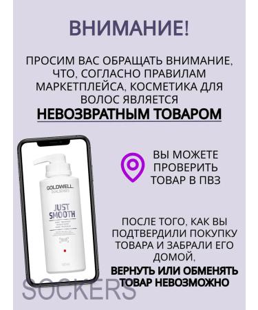 Goldwell Dualsenses Just Smooth 60 Sec Treatment 500ml mask - Buy Online on GoSupps.com