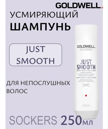 Goldwell Dualsenses Just Smooth Taming - pacifying shampoo 250ml