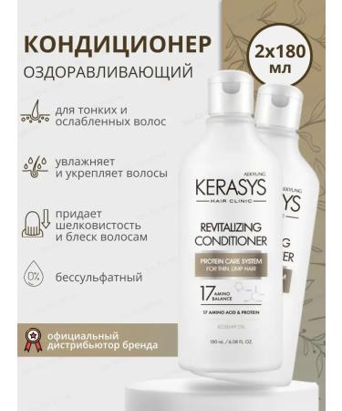 KeraSys Hair air conditioning 180 ml*2 pcs - Buy Online on GoSupps.com